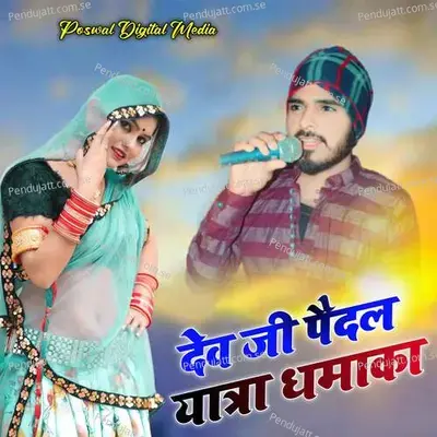 Dev Ji Paidl Yatra Dhamaka - Parwan Khatana album cover 