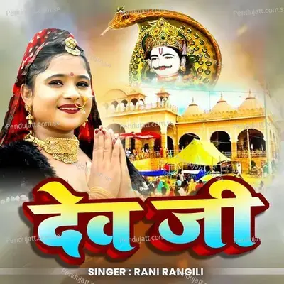 Dev Ji - Rani Rangili album cover 