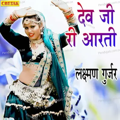 Dev Ji Ri Aarti - Laxman Gurjar album cover 