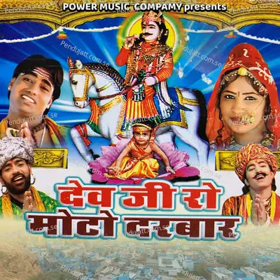 Dev Nirdhan Ne Dijyo Jhopdo - Pyarelal Gurjar album cover 