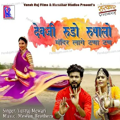 Dev Ji Rudo Rupalo Mandir Lage Tana Tan - Yuvraj Mewadi album cover 