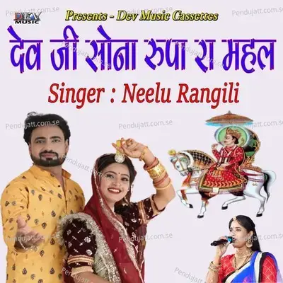 Dev Ji Sona Rupa Ra Mahal - Neelu Rangili