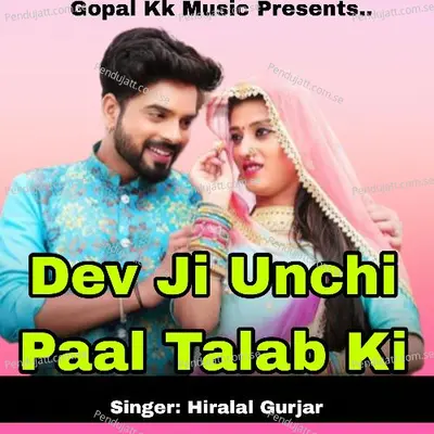 Dev Ji Unchi Paal Talab Ki - Hiralal Gurjar album cover 