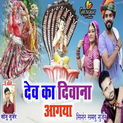Dev Ka Diwana Aagaya - Samdu Gurjar album cover 