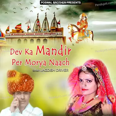 Darshan Devji Ka Paungi - JAGDISH DRIVER album cover 