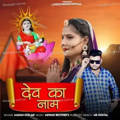 Dev Ka Naam - Madan Gurjar album cover 