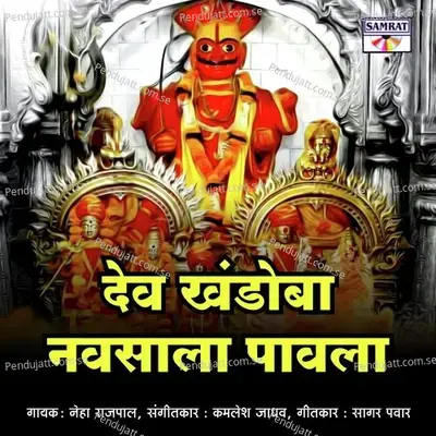 Dev Khandoba Navsala Pavla - Neha Rajpal