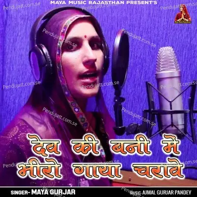 Dev Ki Bani Me Bhiro Gaya Charave - Maya Gurjar album cover 