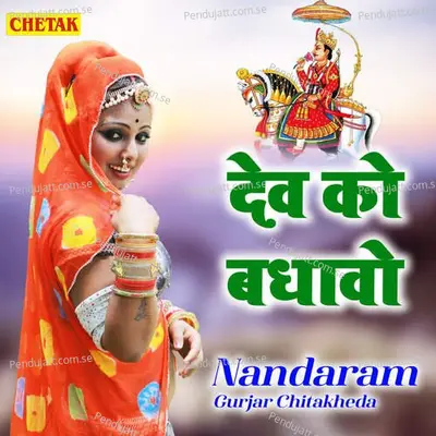 Dev Ko Badhawo - Nandaram Gurjar Chitakheda album cover 