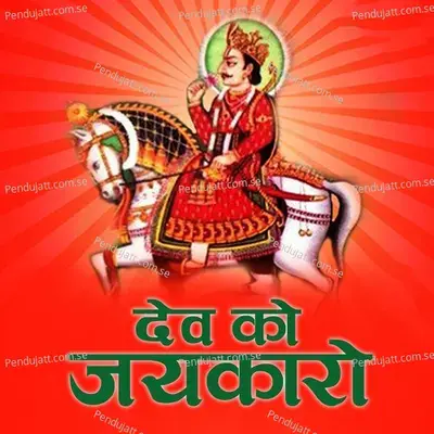 Dev Ko Jaykaro - Gokul Sharma album cover 