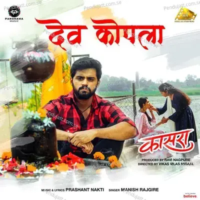 Dev Kopla  From  Kaasra   - Prashant Nakti