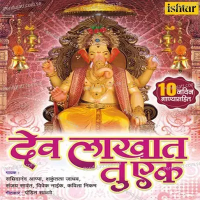 Gauri Aali Ga Angani - Aftab Shivdasani album cover 