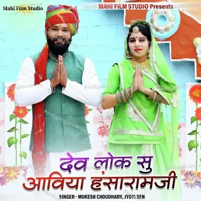 Dev Lok Su Aaviya Hansaramji - Mukesh Choudhary album cover 