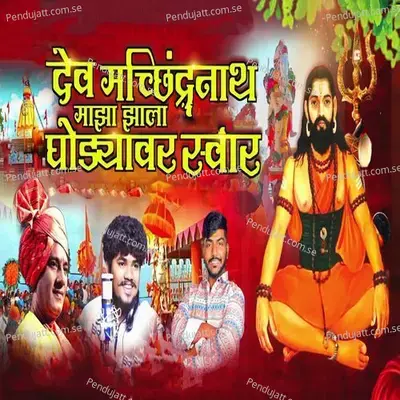 Dev Machindranath Majha Jhala Ghodyavar Swar - Aakash Shinde album cover 