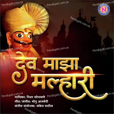 Dev Majha Malhari - Nisha Sonawane album cover 