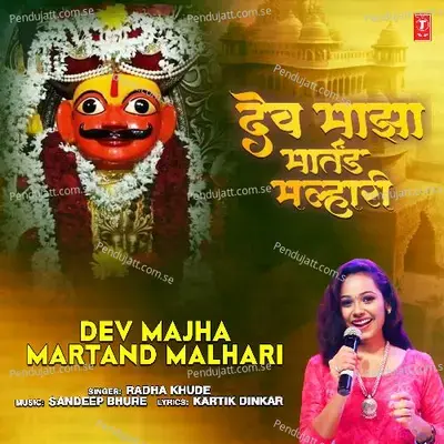 Dev Majha Martand Malhari - Radha Khude album cover 