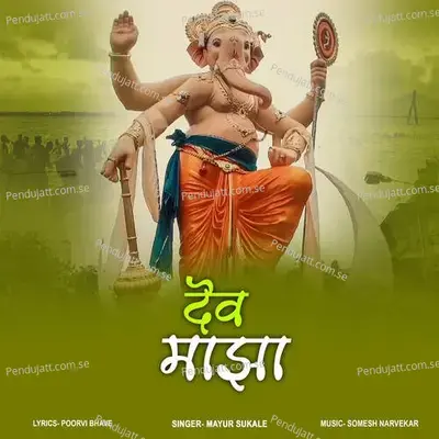 Dev Majha - Mayur Sukale album cover 