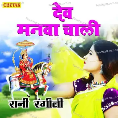 Dev Manava Chali - Rani Rangili album cover 