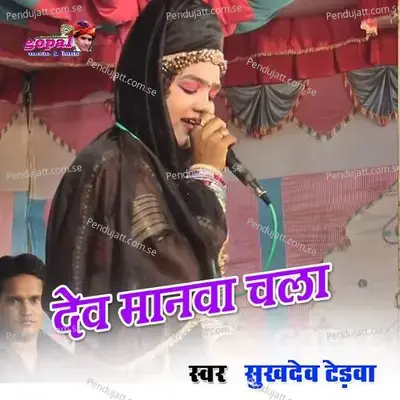 Dev Manawa Chala Re - Dinesh Barwal