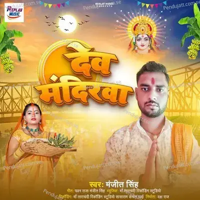 Dev Mandirva - Manjeet Singh album cover 