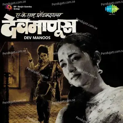 Dev Manoos - Sudhir Phadke cover album