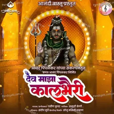 Dev Maza Kalbhairi - Pravin Kuwar album cover 