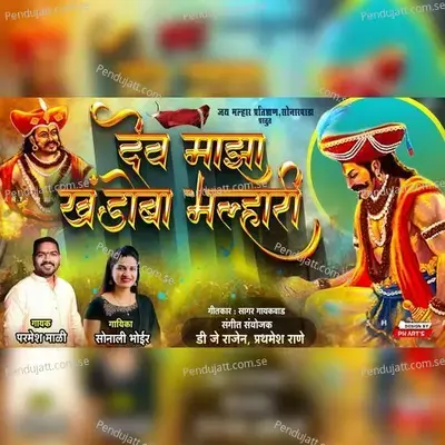 Dev Maza Khandoba Malhari - Parmesh Mali album cover 