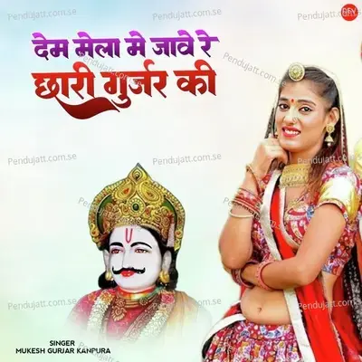 Dev Mela Me Jave Re Chhori Gurjar Ki - Mukesh Gurjar Kanpura album cover 