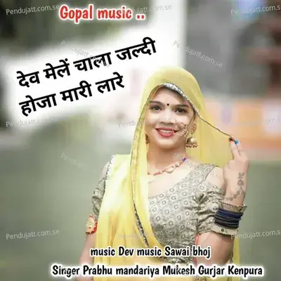 Dev Mele Chala Jaldi Hoja Mari Lare - Prabhu Mandariya album cover 
