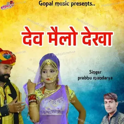 Dev Melo Dekha - Dinesh Barwal