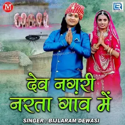 Dev Nagari Narta Gaon Me - Bijlaram Dewasi album cover 