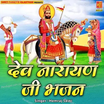 Dev Narayan Ji Bhajan - Hemraj Saini cover album