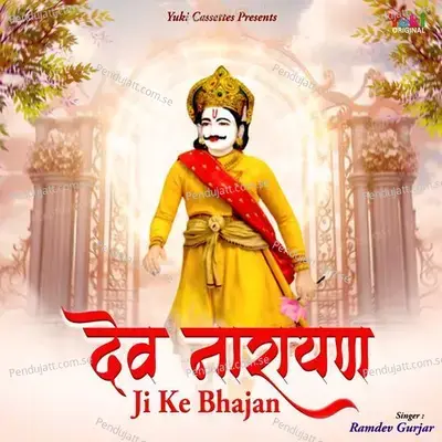 Dev Narayan Ji Ke Bhajan - Ramdev Gurjar cover album