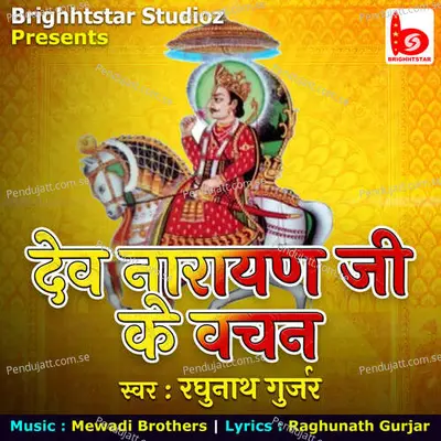 Dev Narayan Ji Ke Vachan - Raghunath Gurjar album cover 