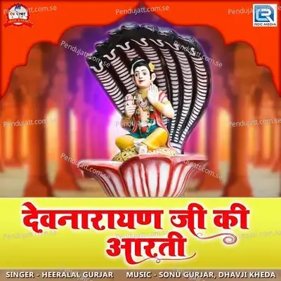 Dev Narayan Ji Ki Aarti - Heeralal Gurjar album cover 