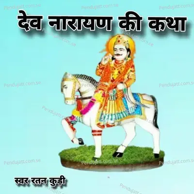 Dev Narayan Ki Katha - Ratan Khudi album cover 