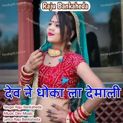 Dev Ne Dhoka La Devmali - Raju Banka Kheda album cover 