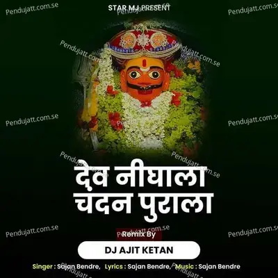 Dev Nighala Chandan Puraladj Ajit Ketan - Sajan Bendre album cover 