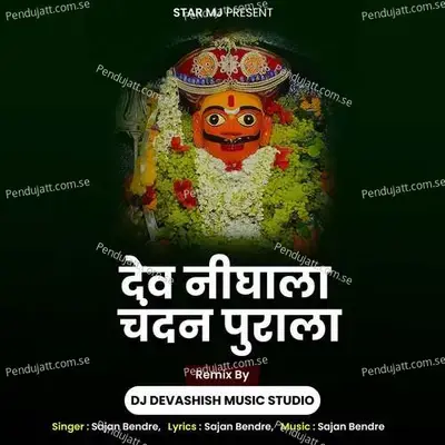 Dev Nighala Chandan Puraladj Devashish Music Studio - Sajan Bendre album cover 