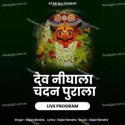 Dev Nighala Chandan Puralalive Program - Sajan Bendre album cover 