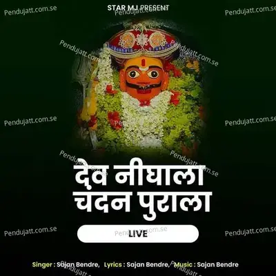 Dev Nighala Chandan Puralalive - Sajan Bendre album cover 