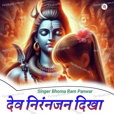 Dev Niranjan Dikha - Bhoma Ram Panwar