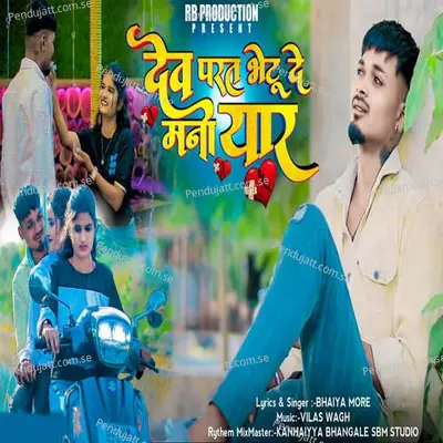 Dev Parat Bhetu De Mana Yaar - Bhaiya More album cover 