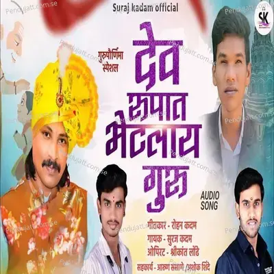 Dev Rupat Bhetalay Guru - Suraj kadam album cover 