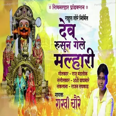 Dev Rusun Gele Malhari - Rakhi Chaure album cover 