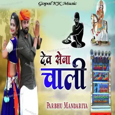 Dev Sena Chali - Parbhu Mandariya album cover 