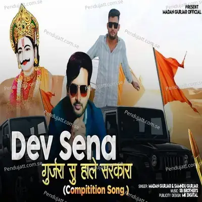 Dev Sena Gurjara Su Hale Sarkar - Madan Gurjar album cover 