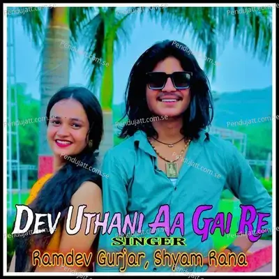 Dev Uthani Aa Gai Re - Ramdev Gurjar album cover 