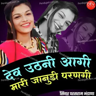 Dev Uthani Aagi Mari Janudi Parangi - Parasram Bhadana album cover 