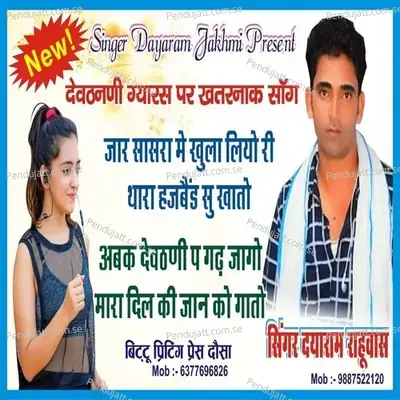 Dev Uthani Gyaras Meena Love Geet - Dayaram jakhmi album cover 